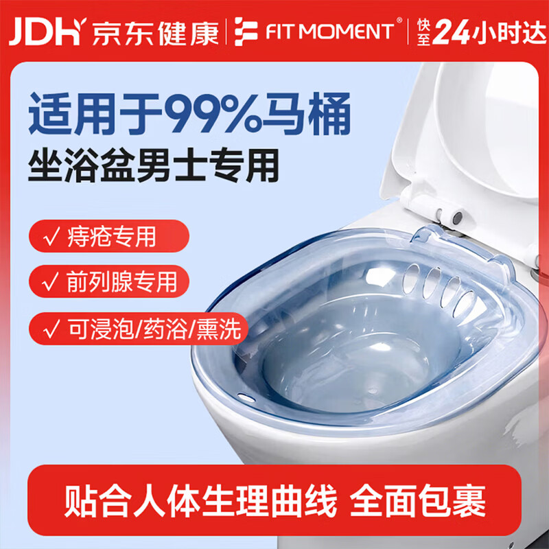FIT MOMENT 坐浴盆男士专用痔疮前列腺坐浴盆泡肛门免蹲洗屁股盆洗屁屁耐高