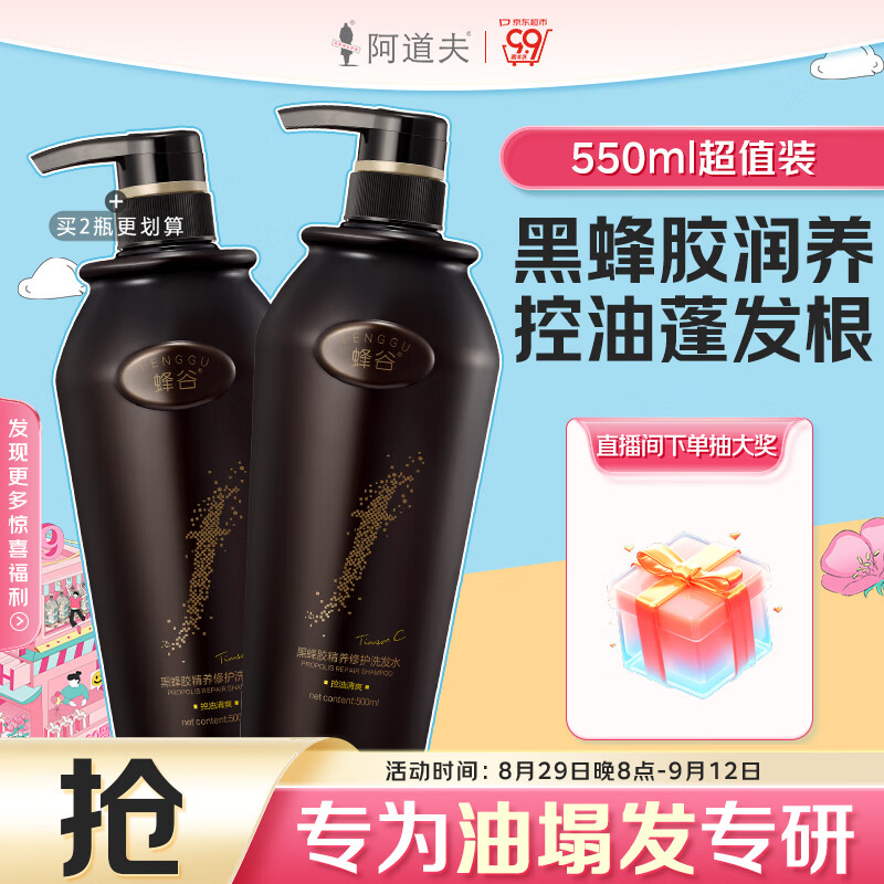 ADOLPH 阿道夫 蜂谷控油清爽洗发水500ml 黑蜂胶精养修护 8.75元（需买3件，需