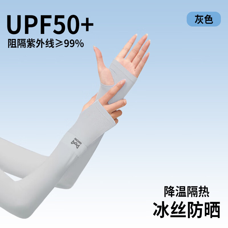 FOURDATRY 防晒冰丝袖套防紫外线透气户外骑行护臂冰袖开车手臂套男女通用 11