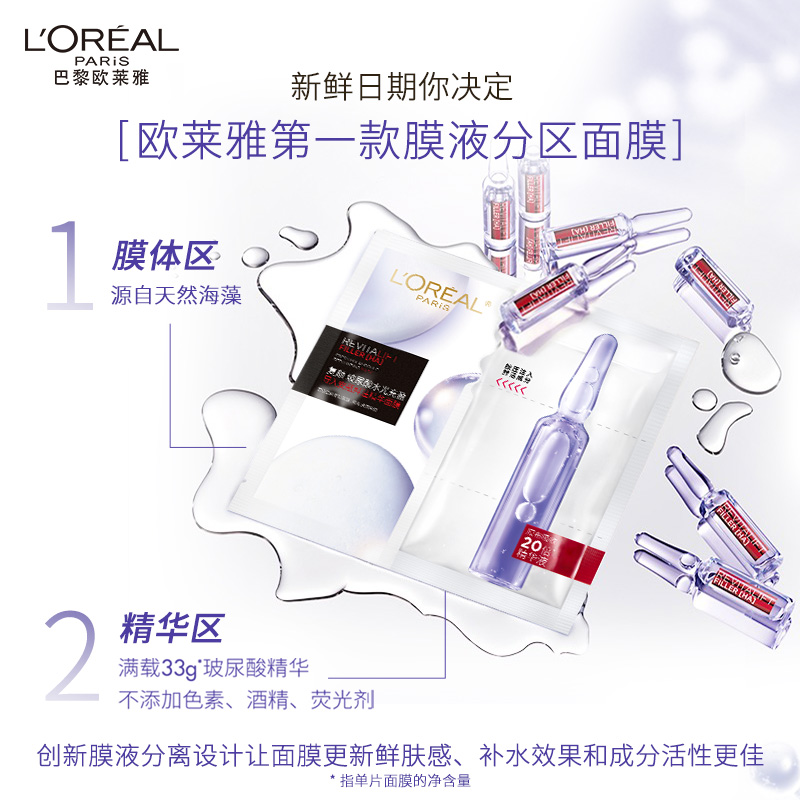 L'OREAL PARIS 安瓶鲜注玻色因面膜5片(拍二赠18片,共28片) 73.37元(需买2件,需用券)