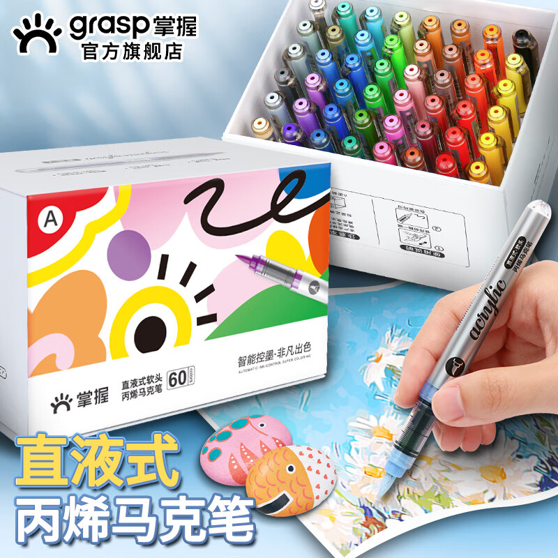 PLUS会员：GRASP 掌握 2309-60 直液式软头丙烯马克笔 60色礼盒装 158.3元包邮（双