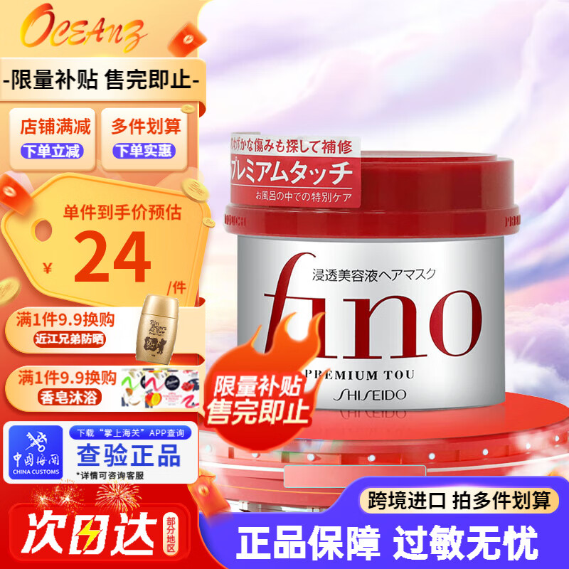 Fino 芬浓 发膜230g 20.02元（需买2件，需用券）