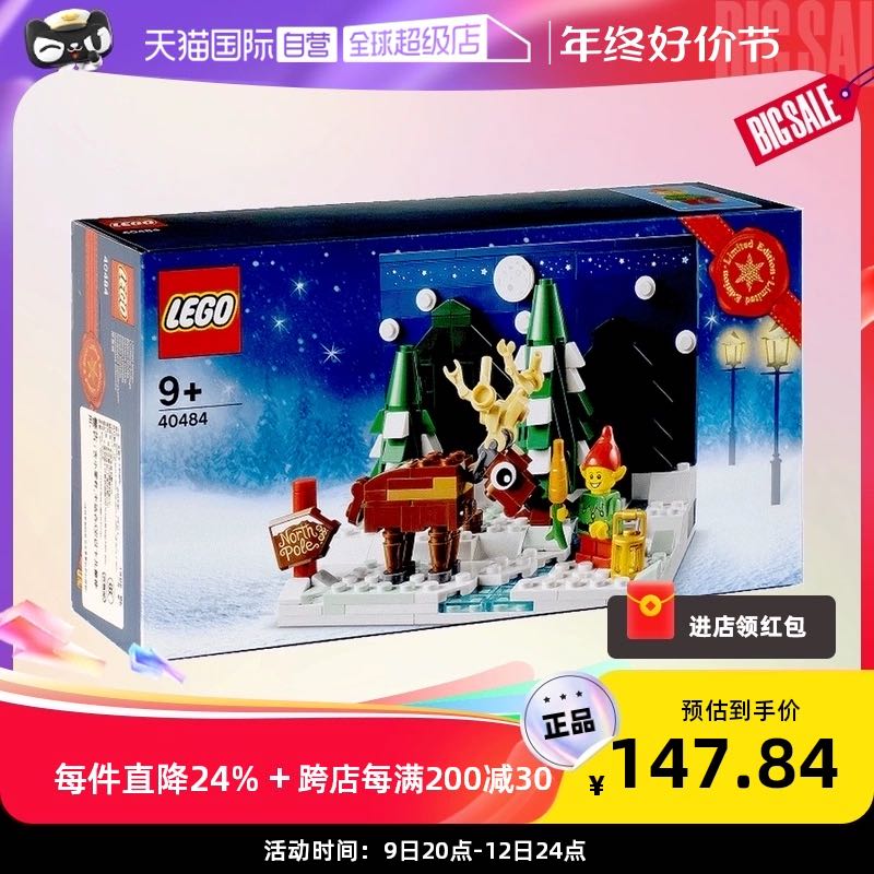 LEGO 乐高 圣诞系列40484圣诞老人前院男女孩圣诞节礼物弥鹿圣诞摆件 140.45元