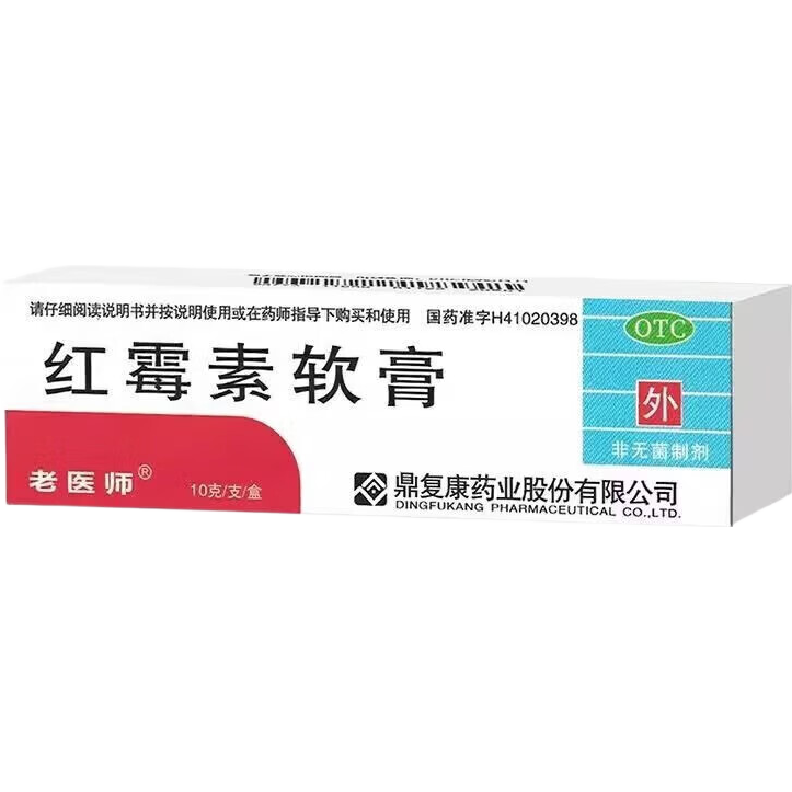 老医师 红霉素软膏 1﹪×10g 脓疱疮烧伤溃疡痤疮 0.01元 包邮