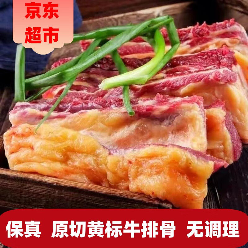 麦萨塔 满肉黄膘牛排骨 5斤 (送料包) 117.91元（需用券）