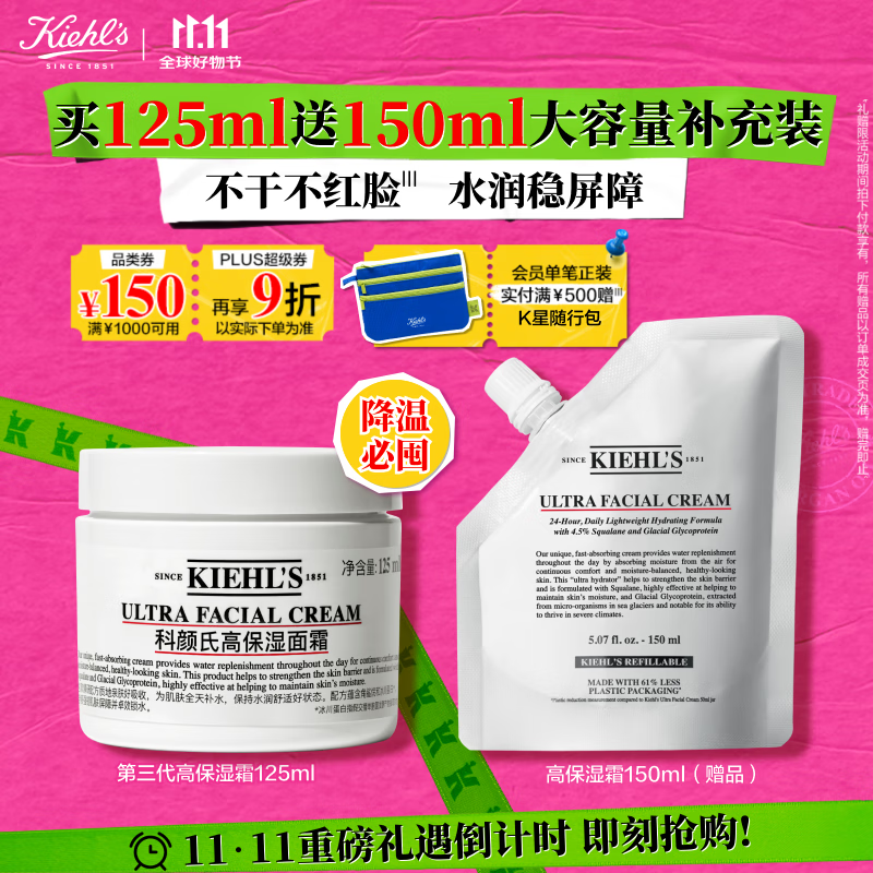 Kiehl's 科颜氏 高保湿面霜 125ml（加赠150 ml） 416元