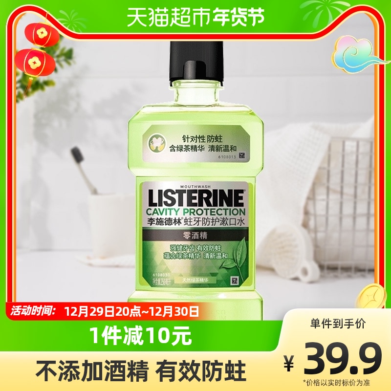 李施德林 绿茶含氟漱口水 500ml 12.9元