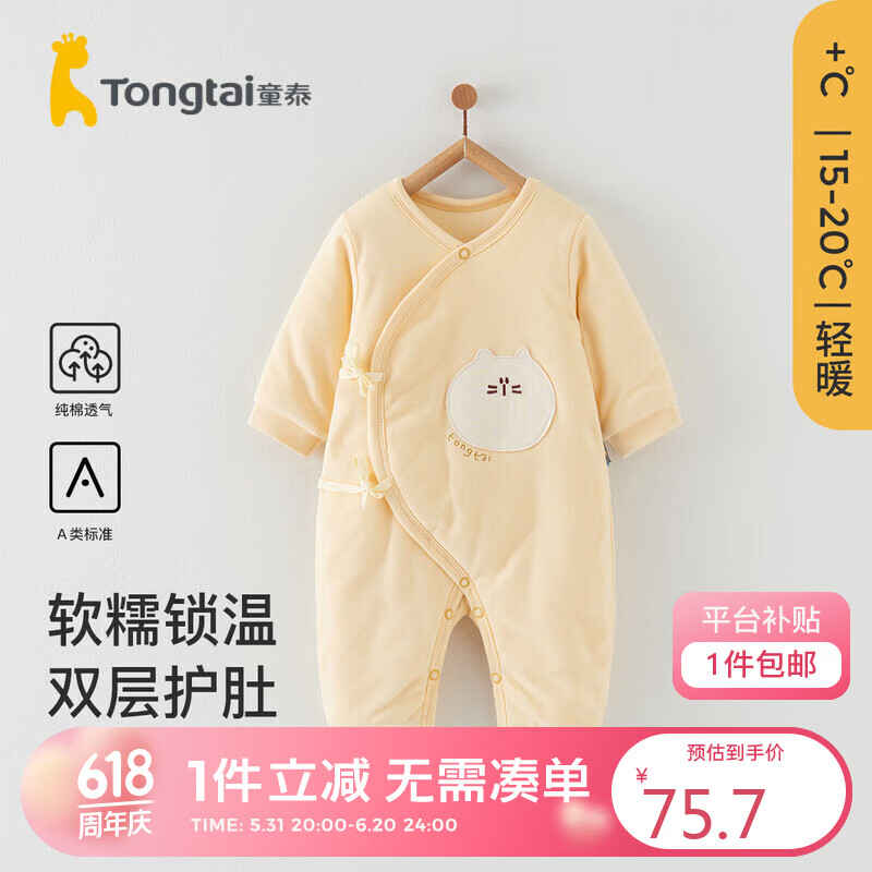 Tongtai 童泰 秋冬0-6月婴儿衣服男女蝴蝶衣TS33D612-DS 黄色 59cm 89元