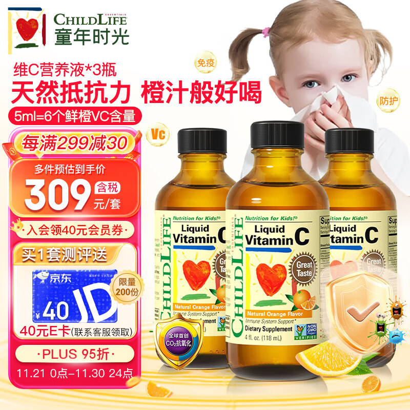 CHILDLIFE 童年时光宝宝vc儿童维生素c宝宝液体维c6个月+118ml/瓶 187.05元（需用