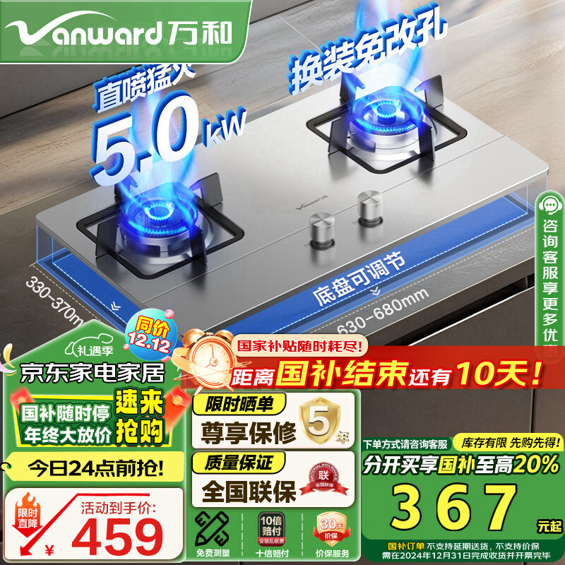 Vanward 万和 燃气灶天然气5.0KW大火力 嵌入式台式两用灶具全进风一级节能节