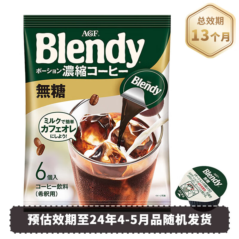 AGF 日本进口blendy 无糖咖啡胶囊6枚 8.83元（需用券）