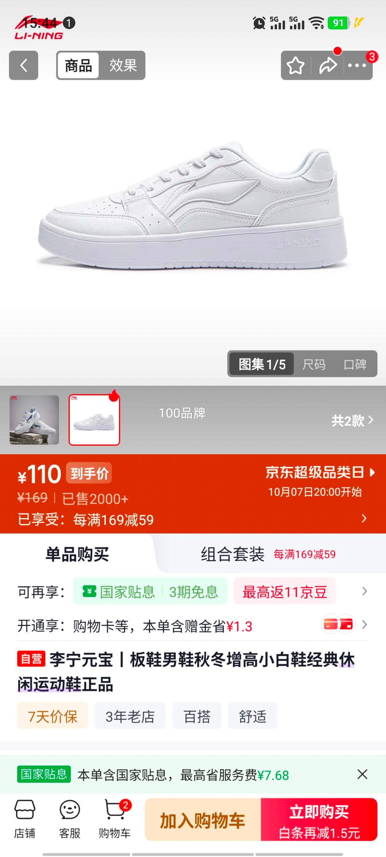 李宁 元宝 男运动时尚休闲鞋 小白鞋 110元 - 线报酷