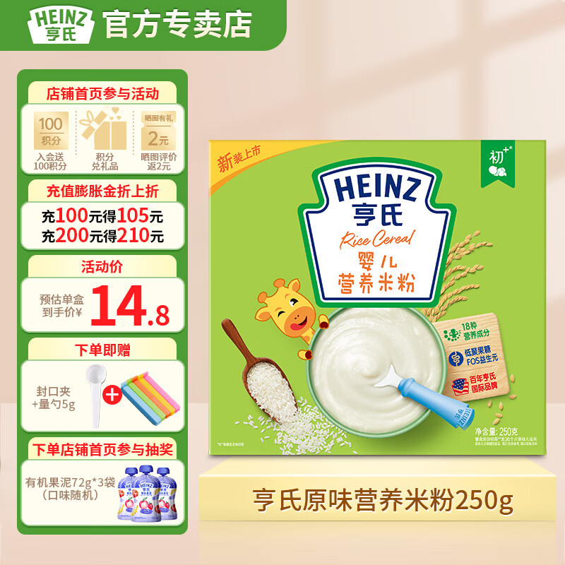 Heinz 亨氏 宝宝米粉 23.5元