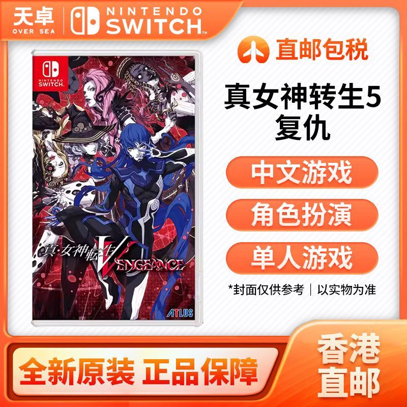 百亿补贴：任天堂 Nintendo 港版 任天堂 Switch NS游戏 真女神转生 5 复仇 284元