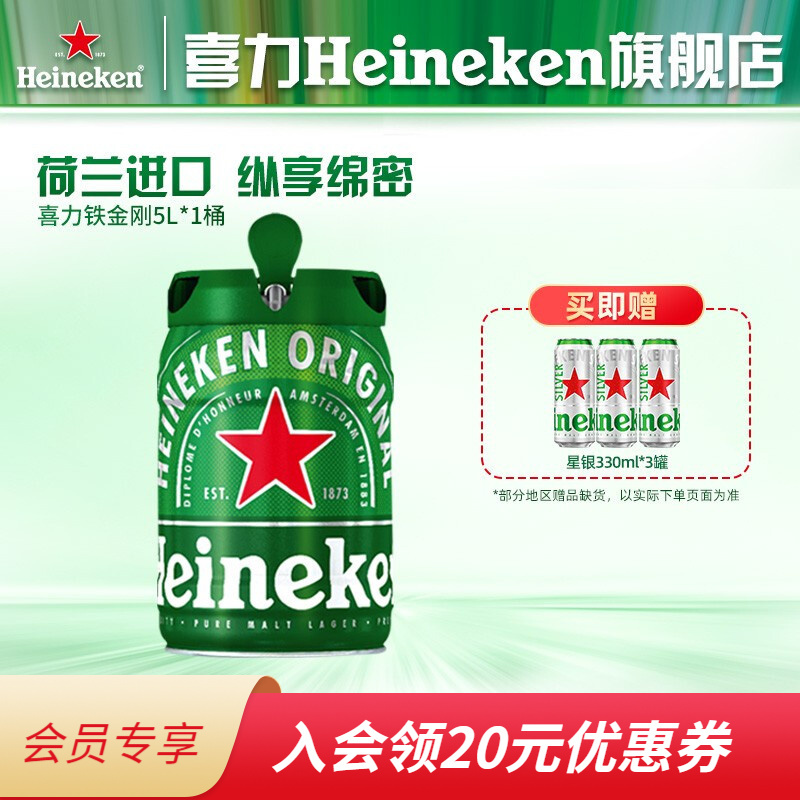 plus會員heineken喜力鐵金剛啤酒5l103元包郵需用券