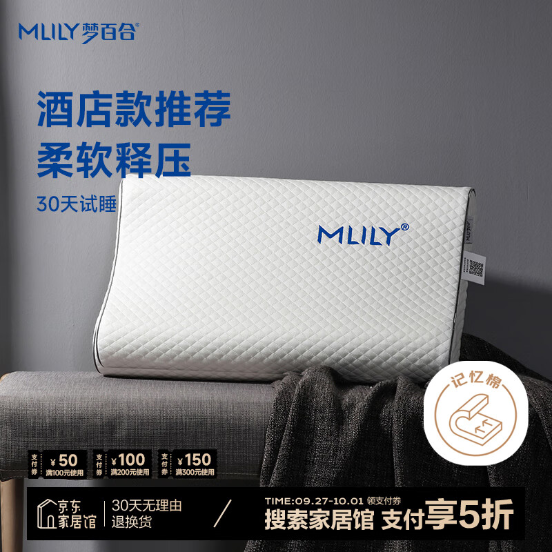 MLILY 梦百合 酒店款记忆棉慢回弹高低枕 55*35*10/7cm 零压房高低枕 95.73元（需