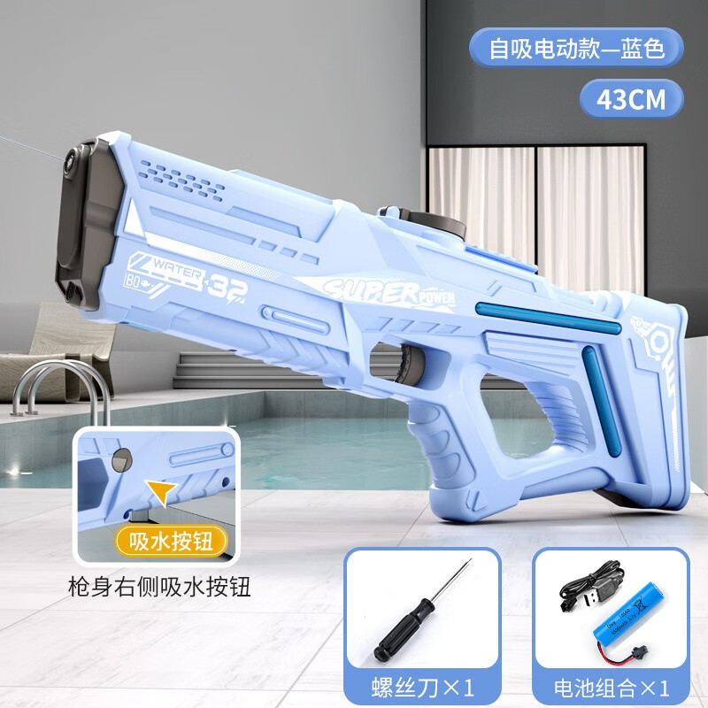 凌速 电动连发水枪 自动吸水 电动款 蓝色 48.3元（需用券）