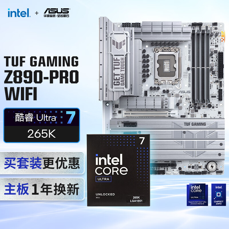 华硕 ASUS TUF GAMING Z890-PRO WIFI主板+intel-U7 265K CPU 主板+CPU套装 4359元包邮（需用