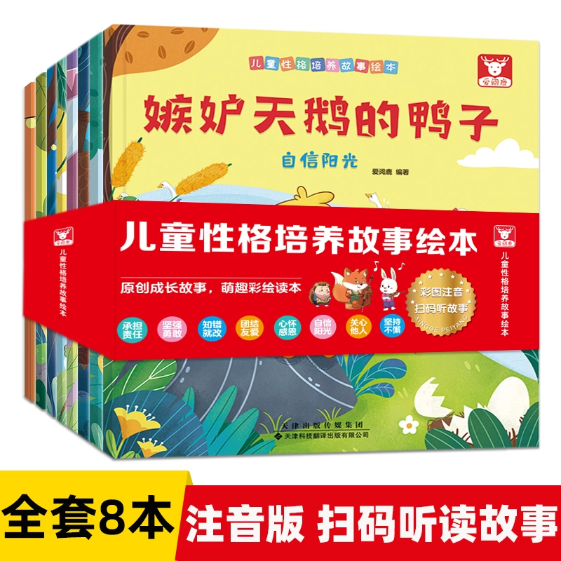 儿童性格培养故事绘本8本 券后14.8元