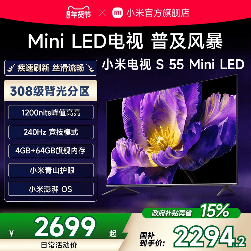 小米 S Mini系列 L55MA-SPL 液晶电视 55英寸 4K 2599元（需用券）