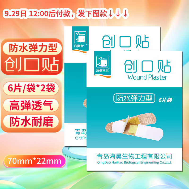 海澳普 医用透气防水创口贴可爱儿童卡通大号伤口止血贴洗澡透明护脐贴贴