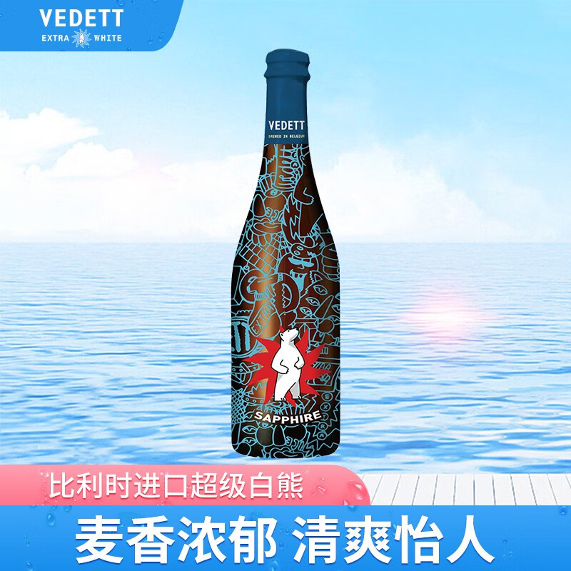 VEDETT 白熊 超级白熊宝石蓝 750ml*1瓶 比利时原瓶进口 保质期到24年8月20日 19.9