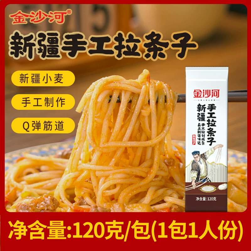 金沙河 新疆手工拉条子挂面面条120g*12袋 赠同款120g*12袋 23.65元 - 线报酷
