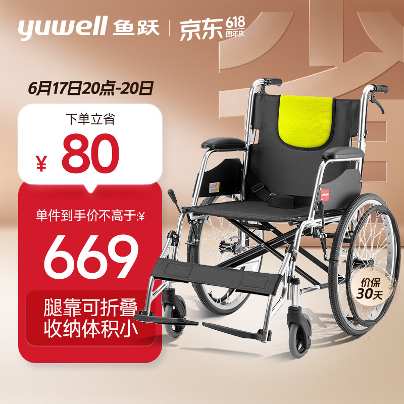 yuwell 鱼跃 轮椅H053C 铝合金折背折叠轻便 老年残疾人代步车手动轮椅车 639元