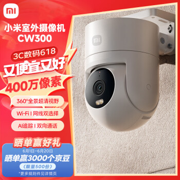 Xiaomi 小米 CW300 2.5K室外摄像头 400万像素 ￥197.91
