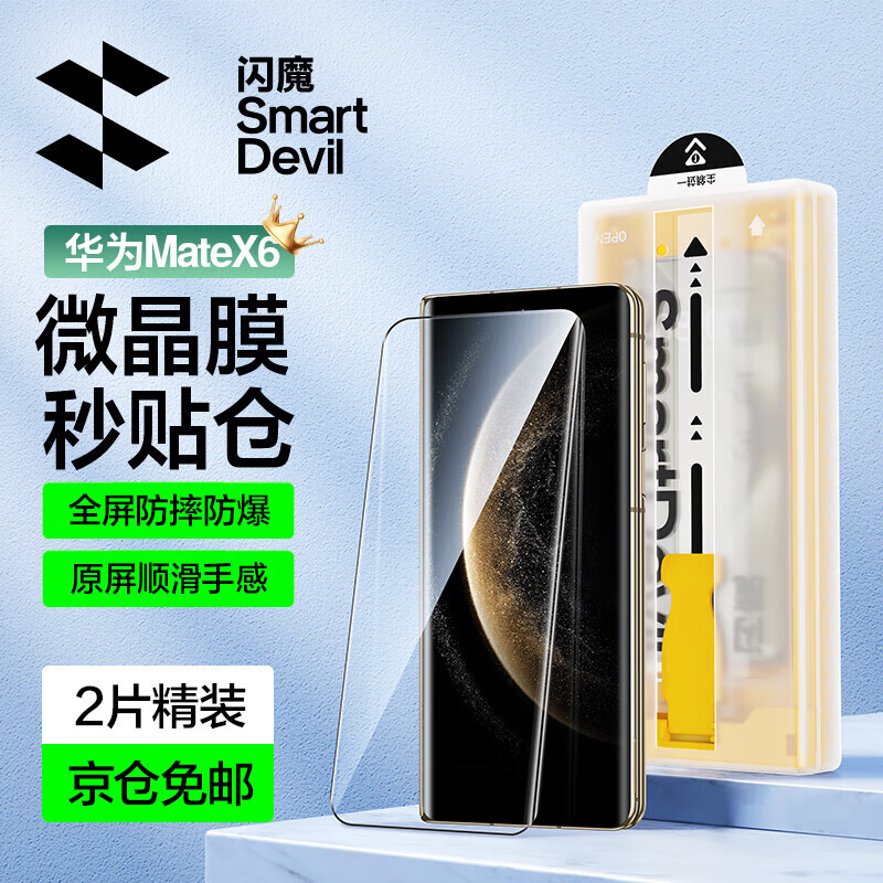 闪魔 华为MateX6手机膜Huawei X6典藏版新款钢化软膜全屏高清防指纹自动除尘昆