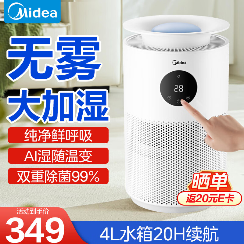 Midea 美的 无雾加湿器卧室大容量家用AI智能恒湿除菌办公室桌面婴儿母婴空