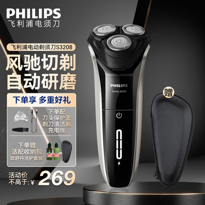 飞利浦 男士电动快充剃须刀S3208刮胡刀智能胡须刀水洗便携 249元（需用券）