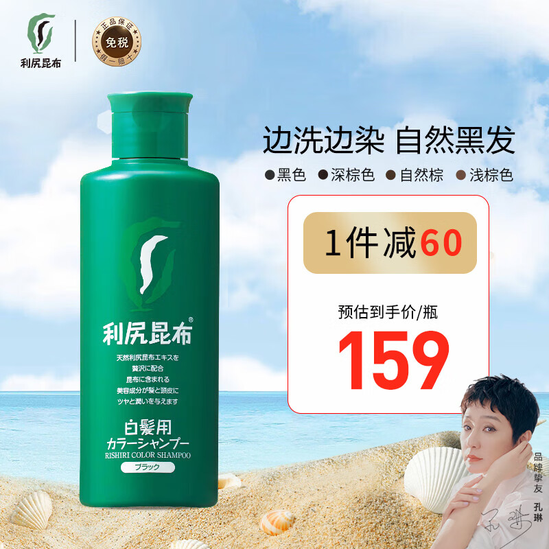 Sastty 利尻昆布 日本进口 利尻昆布染发护发洗发水200ml (浅棕色) 无硅油植物