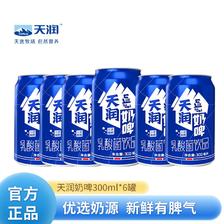 百亿补贴：TERUN 天润 奶啤发酵乳酸菌饮品新疆风味乳饮料300ml*6罐装 26.5元