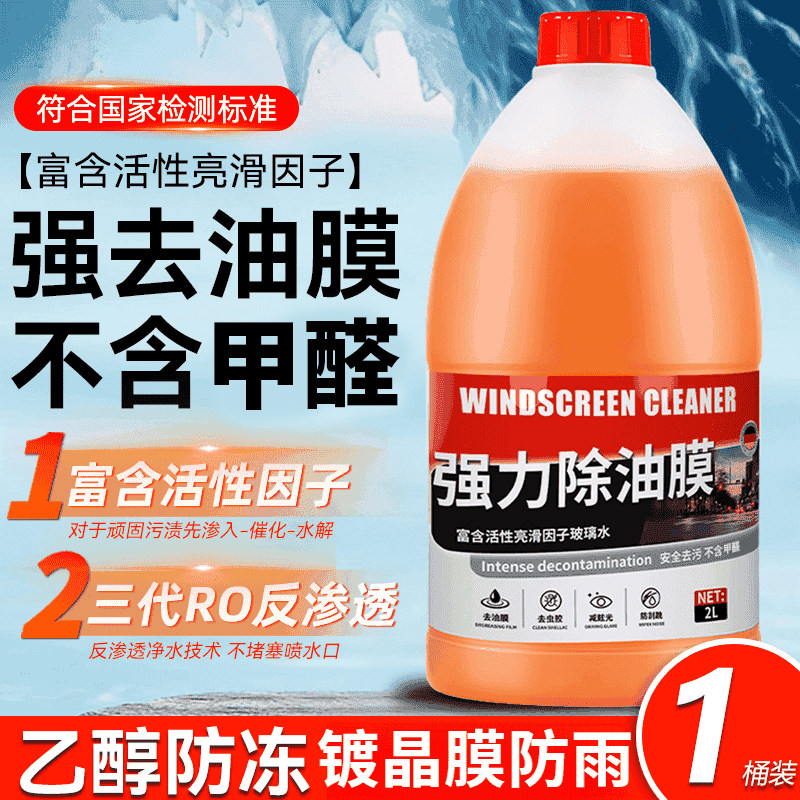 移动端：荣力 防冻玻璃水去油膜 汽车玻璃水 2L装 7.89元（淘金币可抵0.18元