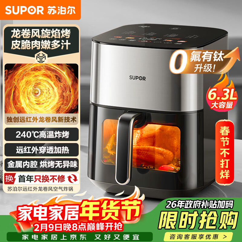 苏泊尔 空气炸锅免翻面6.3L家用多功能全自动炸烤一体机远红外可视电炸锅