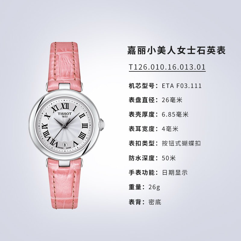 TISSOT 天梭 小美人系列 26毫米石英腕表 T126.010.11.013.00 2443.4元（需用券）