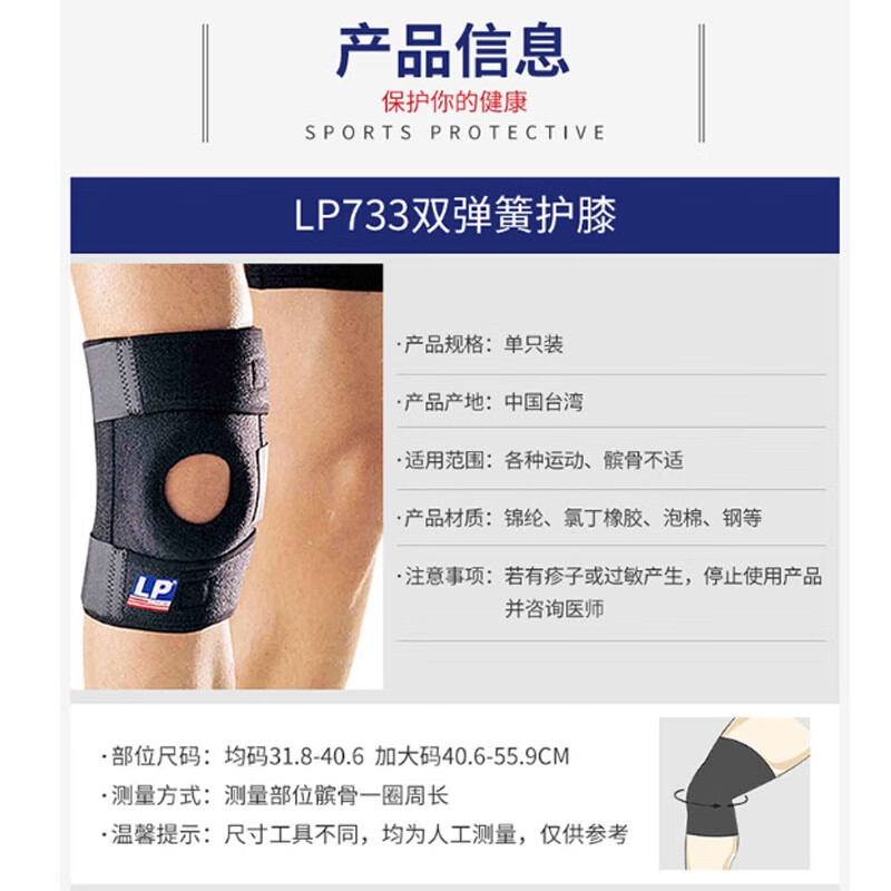 LP 733 双弹簧运动护膝 208元（需用券）