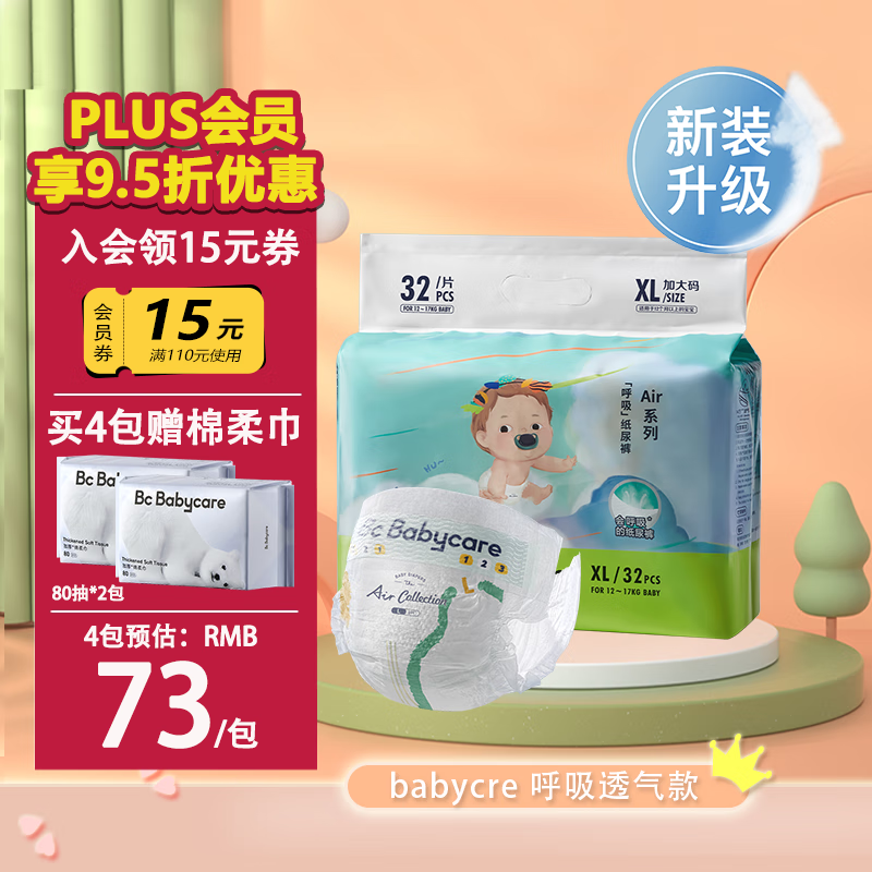 babycare 夏日轻薄透气 呼吸纸尿裤 （任意尺码） 57.5元（需买2件，共115元）