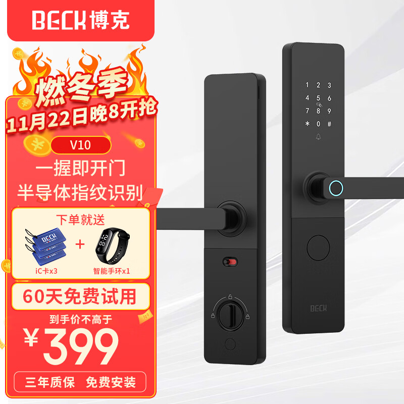 BECK 博克 V10 家用智能门锁 黑色 349元