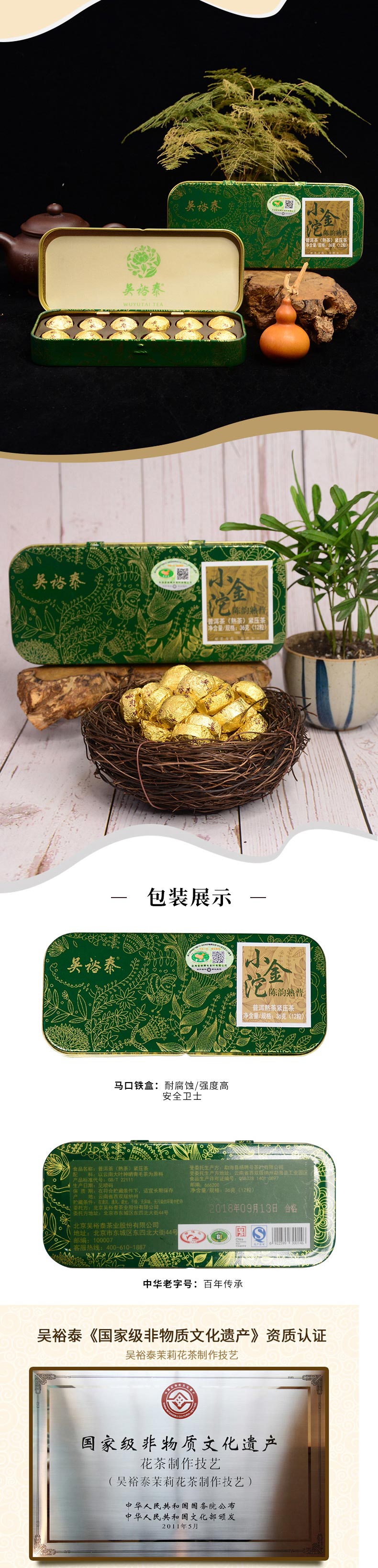 中华老字号：吴裕泰 云南勐海陈韵熟普洱茶 小金沱 12粒 29元包邮 买手党-买手聚集的地方