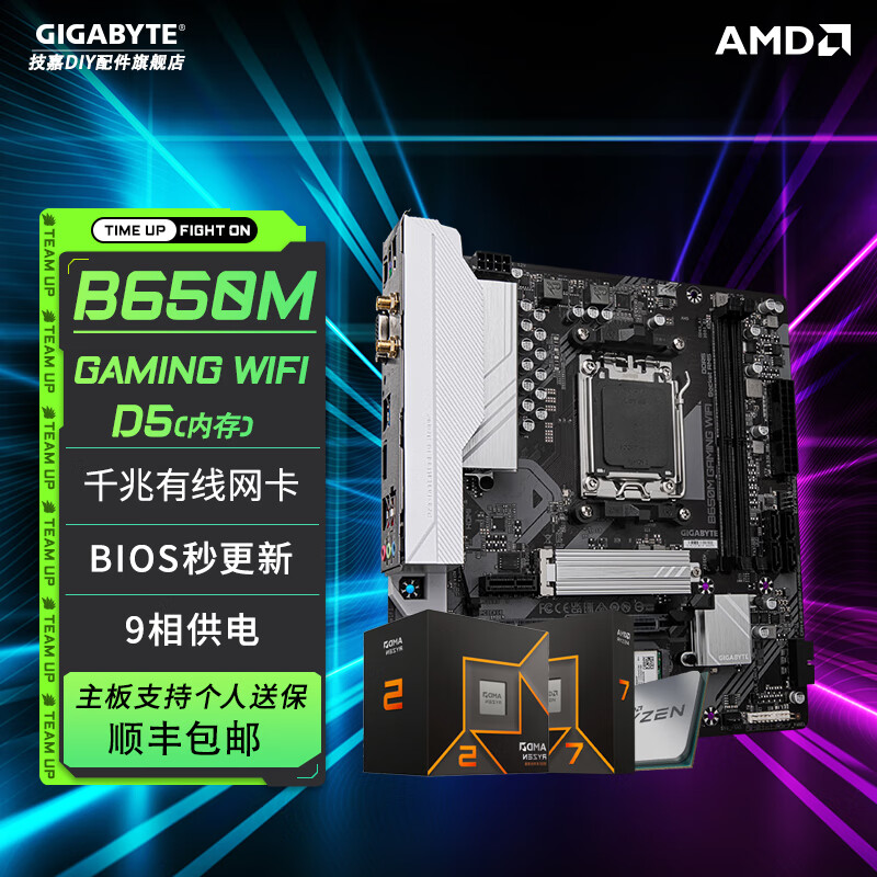 GIGABYTE 技嘉 魔鹰B650M GAMING WIFI D5主板+AMD R5 7500F散片 ￥1549