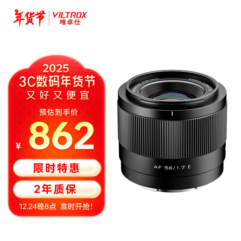 VILTROX 唯卓仕 56mm F1.7镜头富士口尼康口索尼口自动对焦大光圈定焦人像镜头