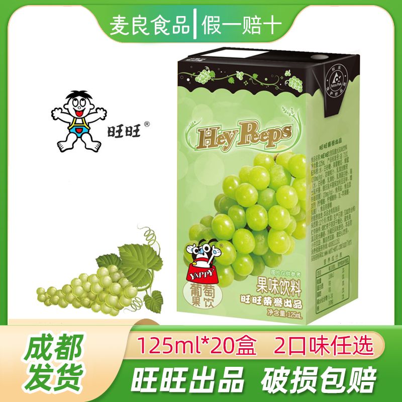 Want Want 旺旺 出品HeyPeeps葡萄果饮果味饮料125ml 13.55元