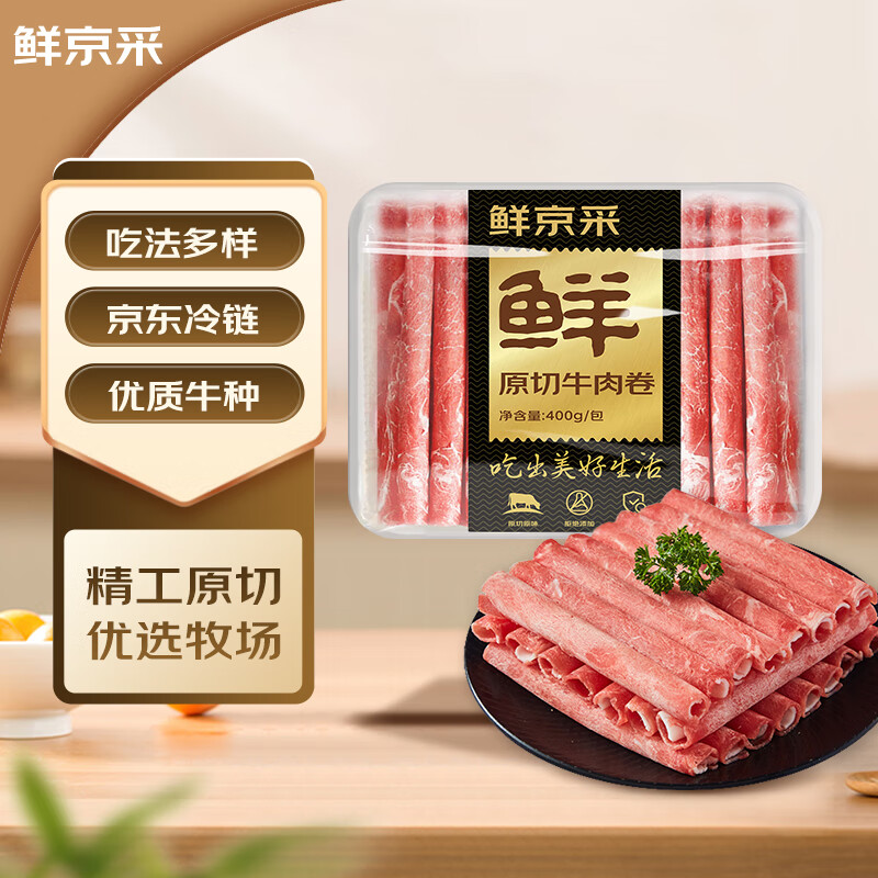 鲜京采 原切牛肉卷400g 国产原切 14.9元