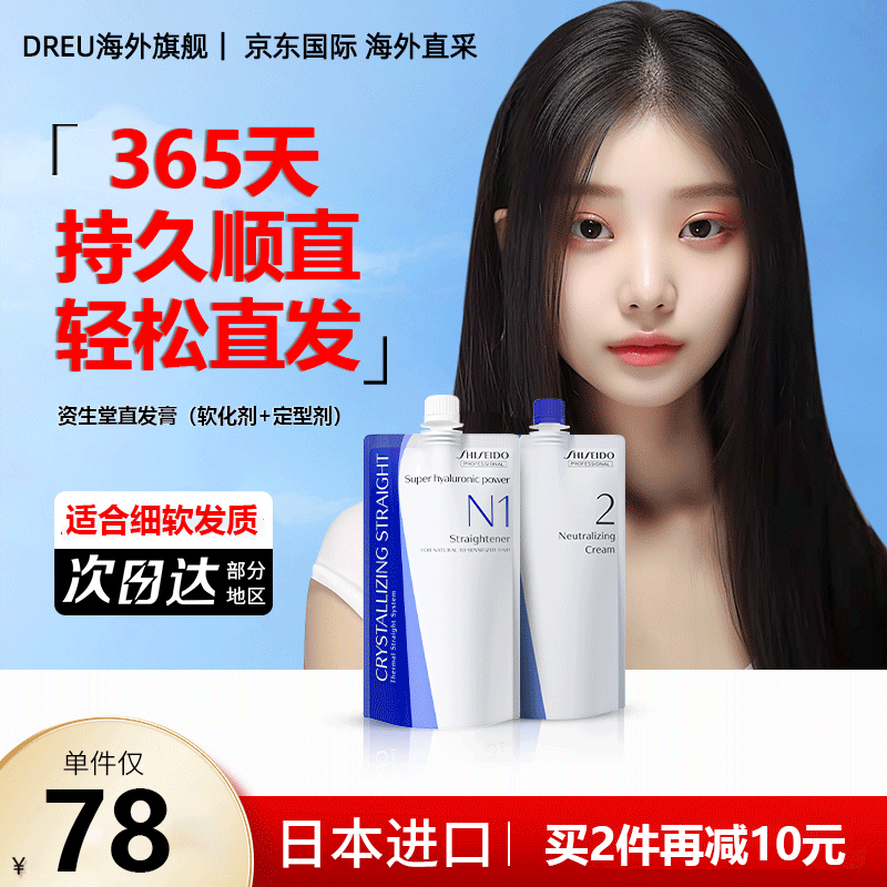 SHISEIDO 资生堂 蛋白矫正直发膏头发柔顺 144元