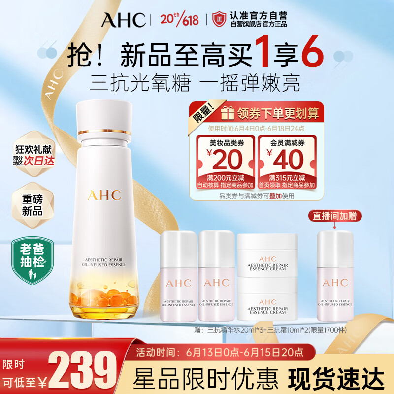 移动端、京东百亿补贴：AHC 爱和纯 愈颜修护双萃三抗精华水120ml 护肤品爽