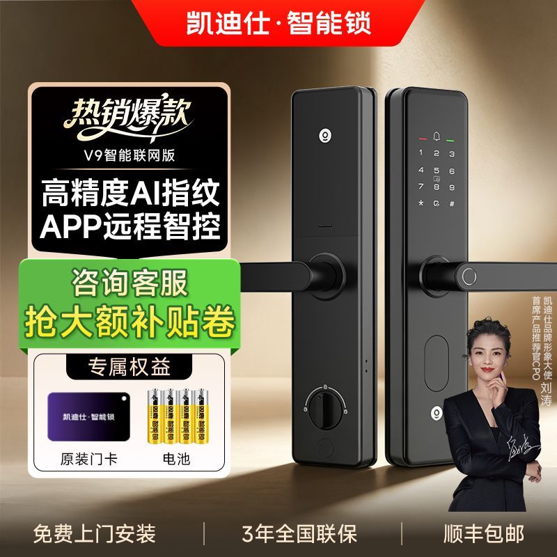 凯迪仕 V9智能门锁 家用指纹锁 半自动密码锁 372.9元 - 清风线报