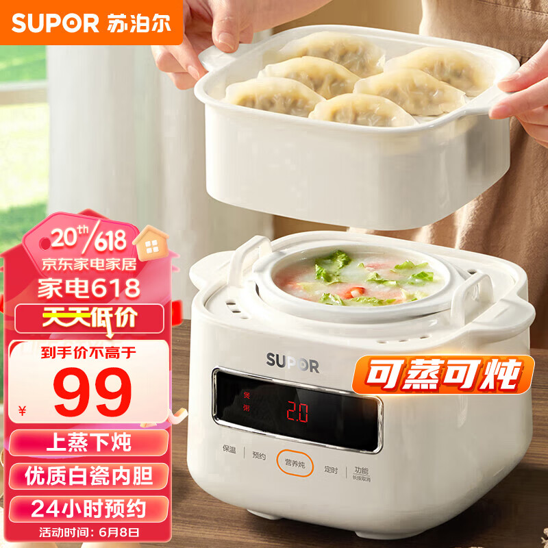 SUPOR 苏泊尔 白瓷电炖锅 1L 88元