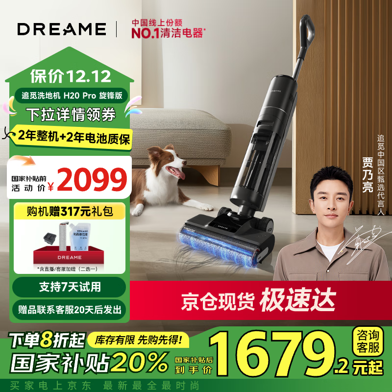 dreame 追觅 H20 Pro 旋锋版 无线洗地机 黑灰色 ￥1442